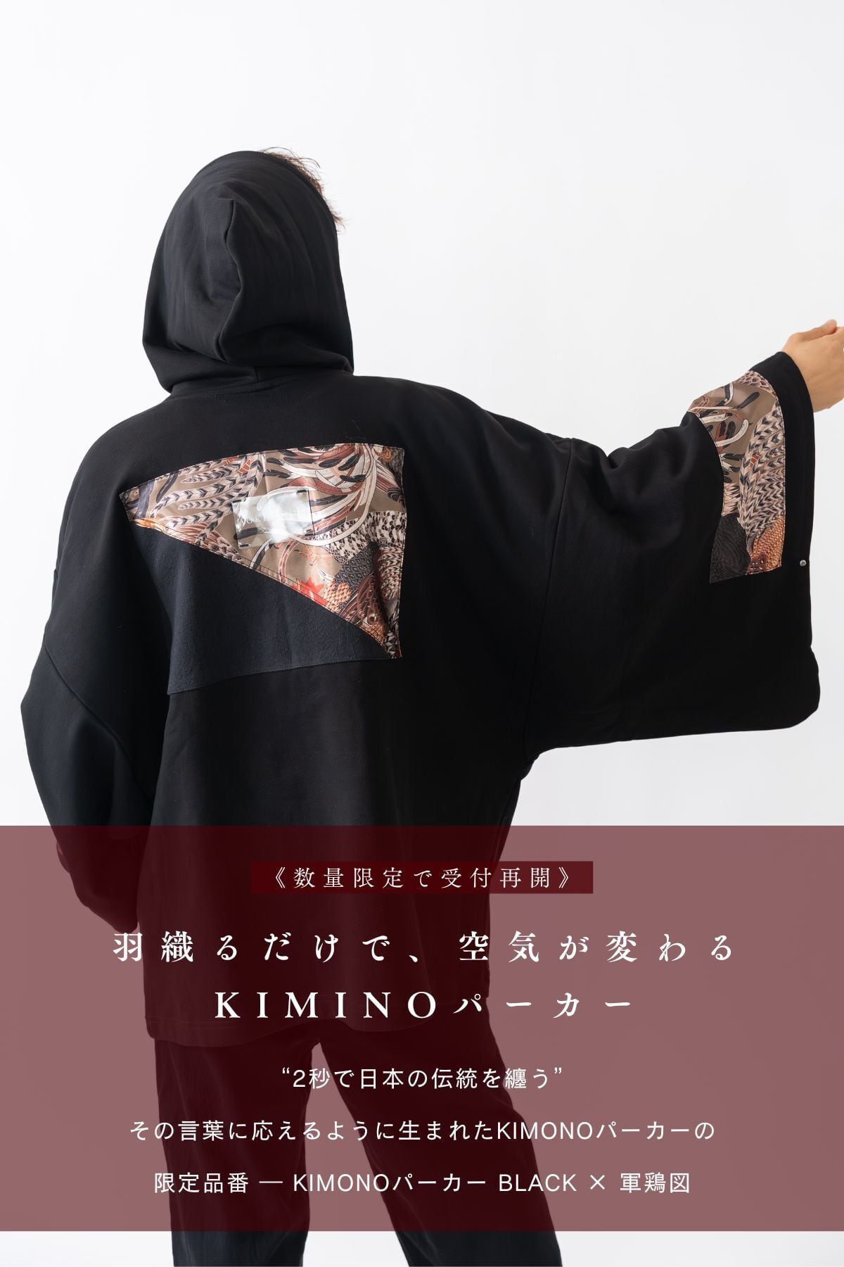 青木被服×KIMONOT®】コラボレーションKIMONOパーカー “BLACK ×軍鶏図