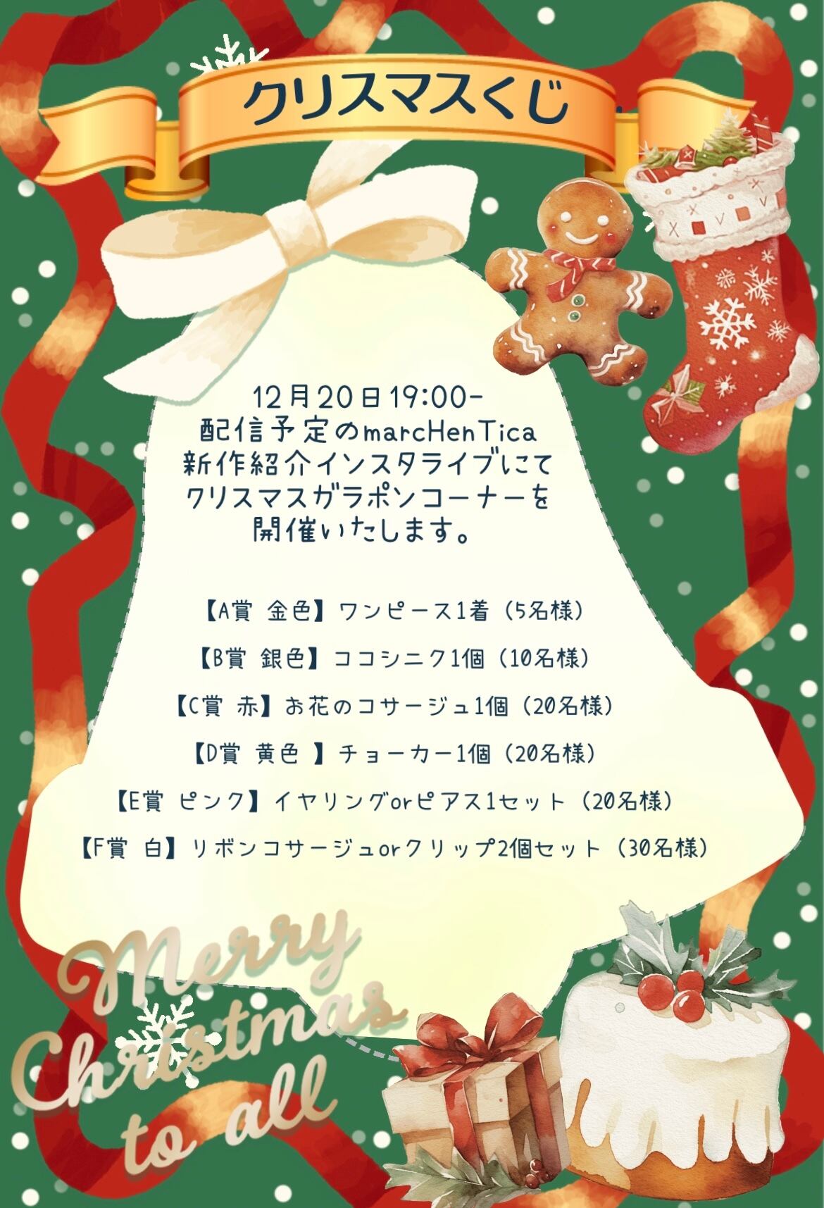 ハズレ無し）クリスマスくじ | HirokoTokumine