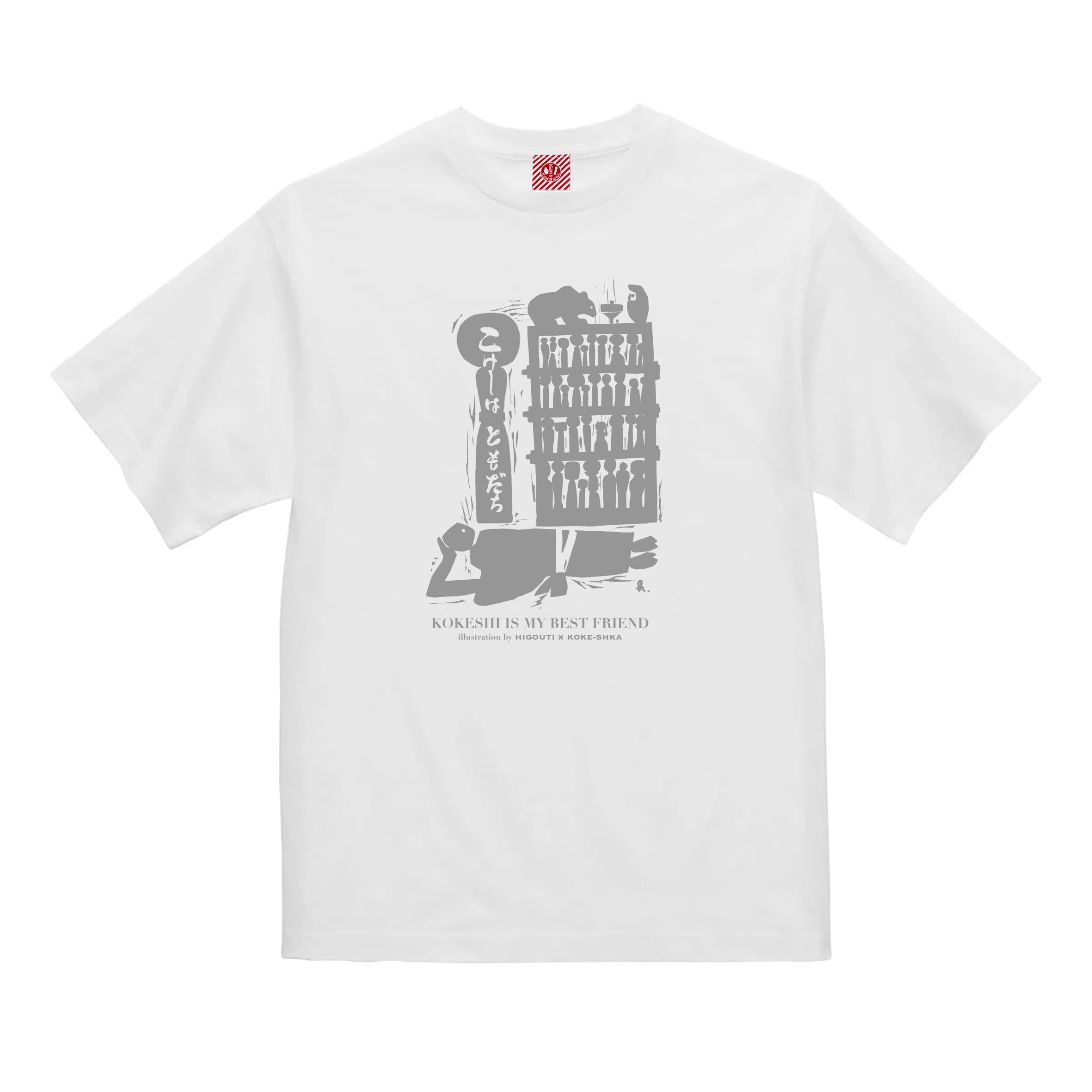 こけしはともだち Tシャツ(樋口達也 画)