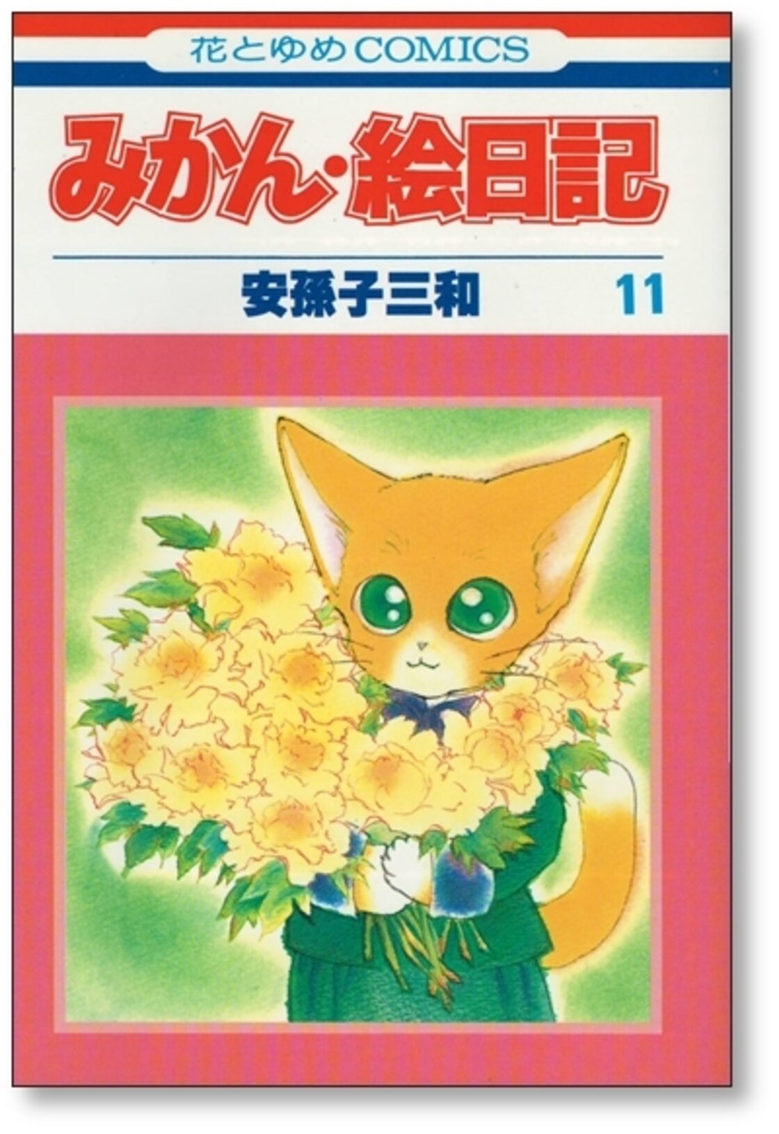 みかん絵日記 VHS 1-3巻セット 当選品楽天市場】みかん絵日記 全巻の通販