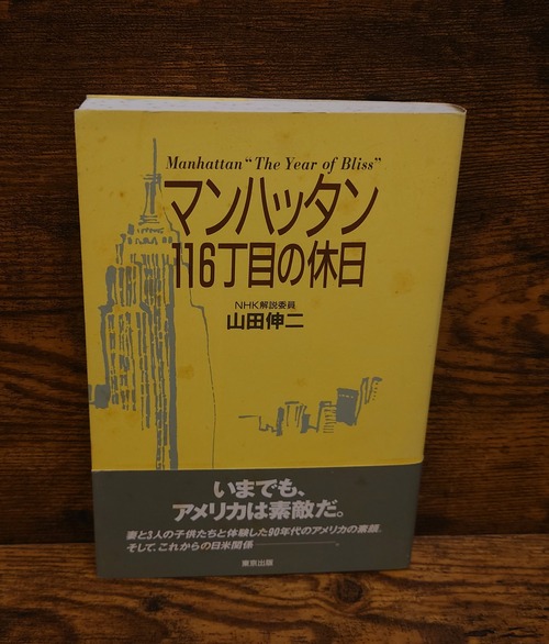 マンハッタン116丁目の休日