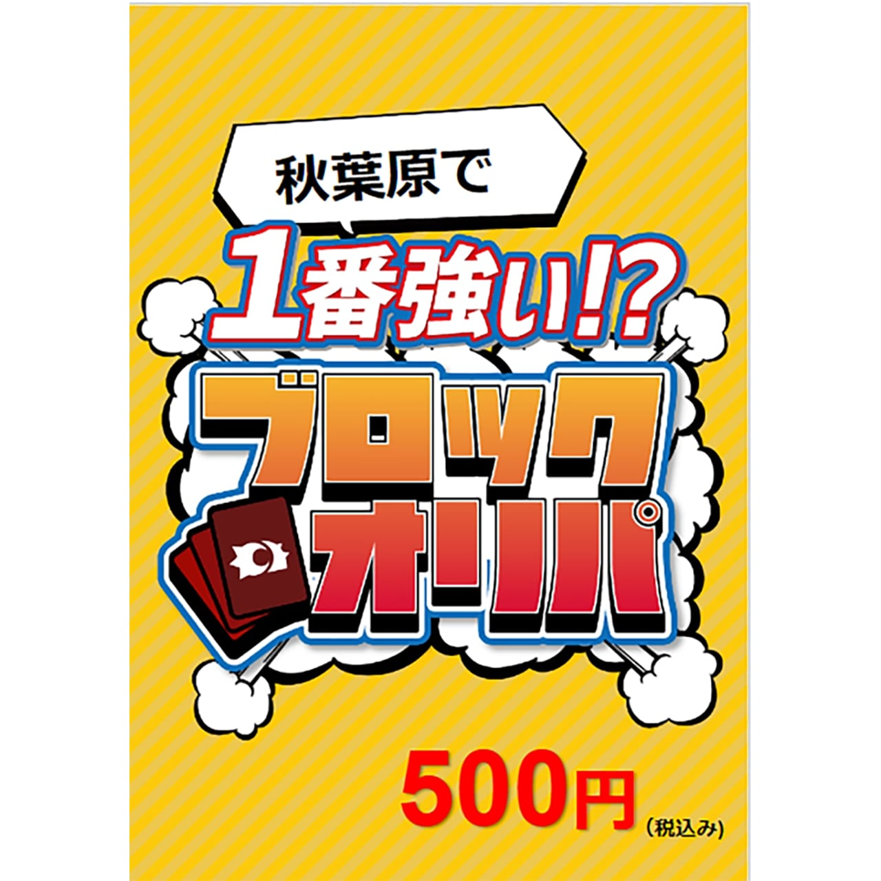 【ブロックオリパ】ヴァイスシュヴァルツ(1口¥500)