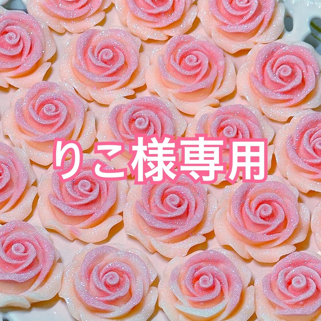 リコ様専用 謡わ