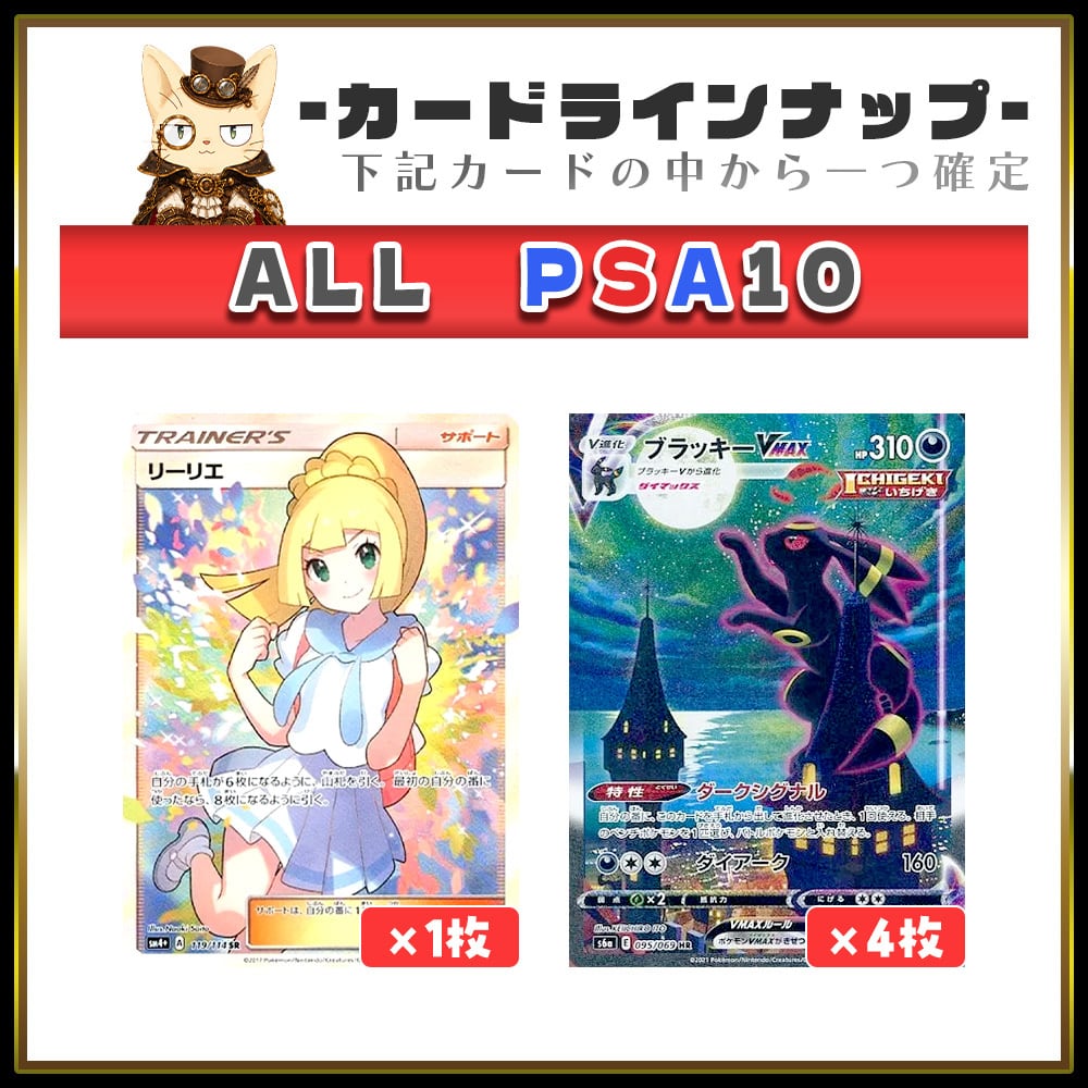 7/30☆PSA10確定☆】CHAPACITY10周年記念オリパ【ポケモンカードゲーム