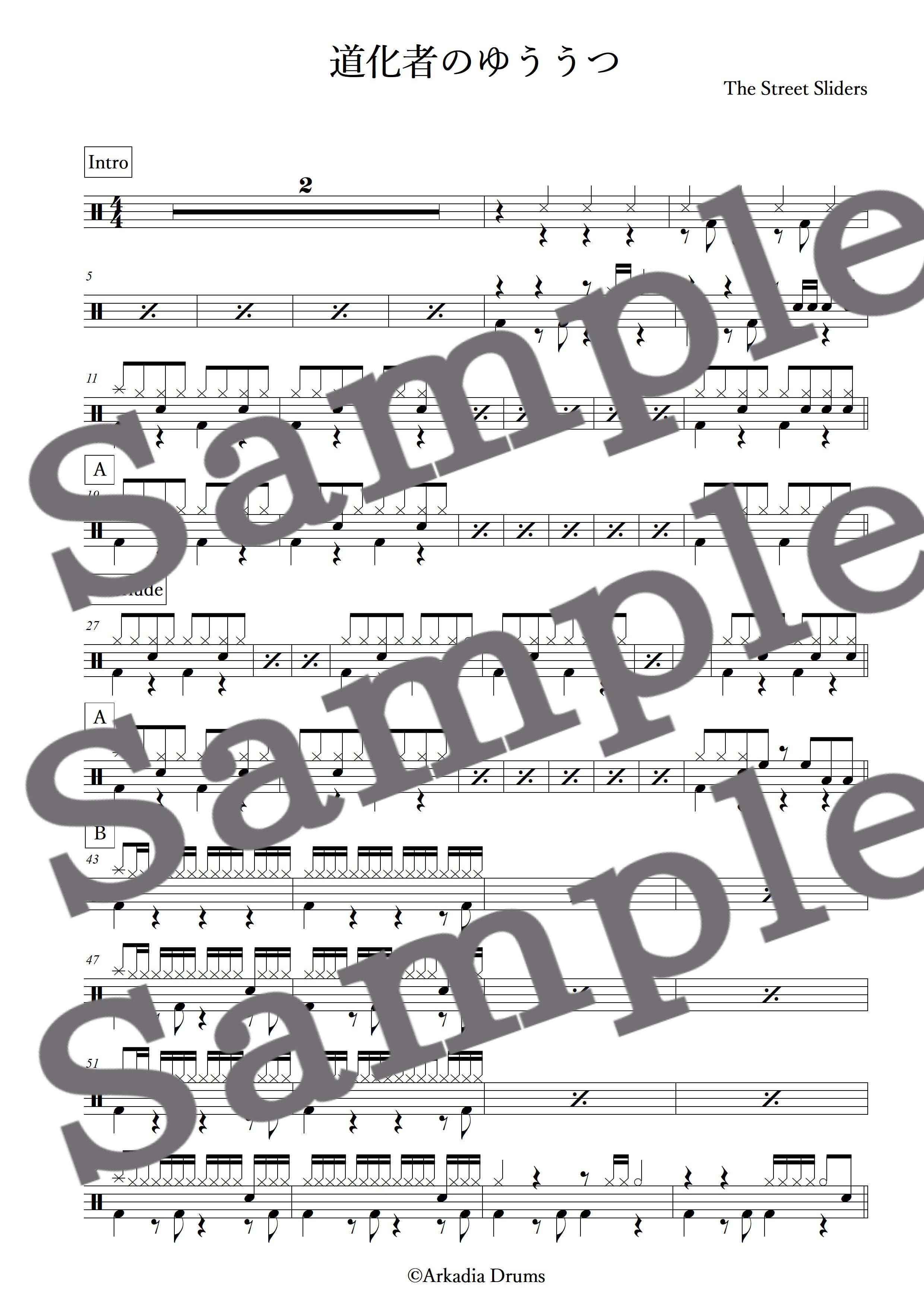 道化者のゆううつ(The Street Sliders)