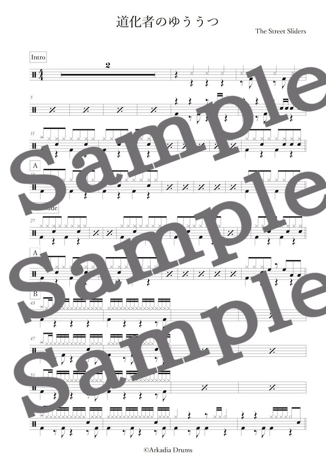 道化者のゆううつ(The Street Sliders)