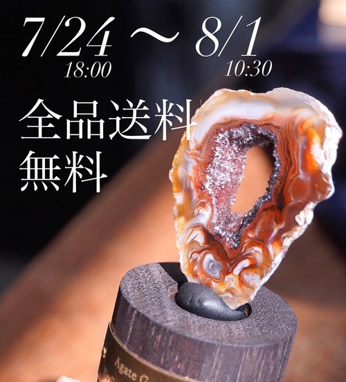 7.24〜8.1 全品送料無料！