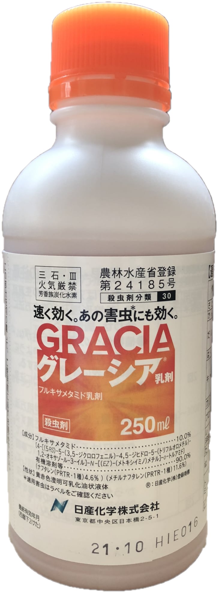 野菜 茶用殺虫剤グレーシア乳剤 250ml アザミウマなど幅広い害虫に効く チョウ目害虫