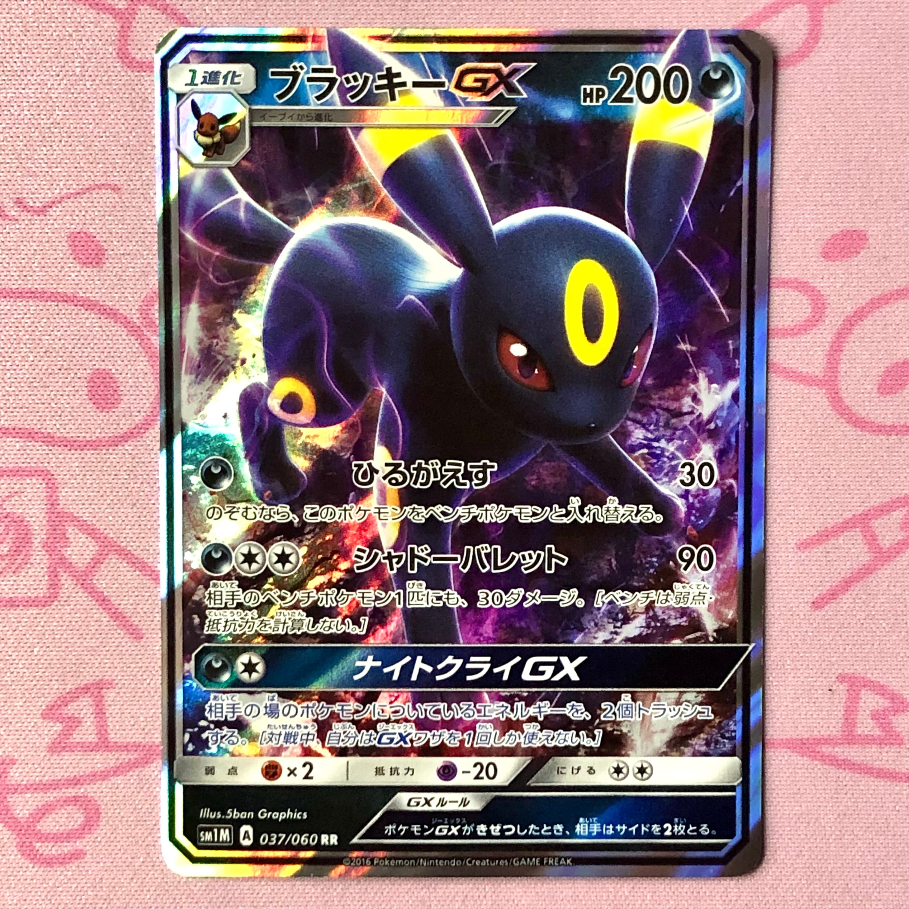 【Aランク】ブラッキーGX RR