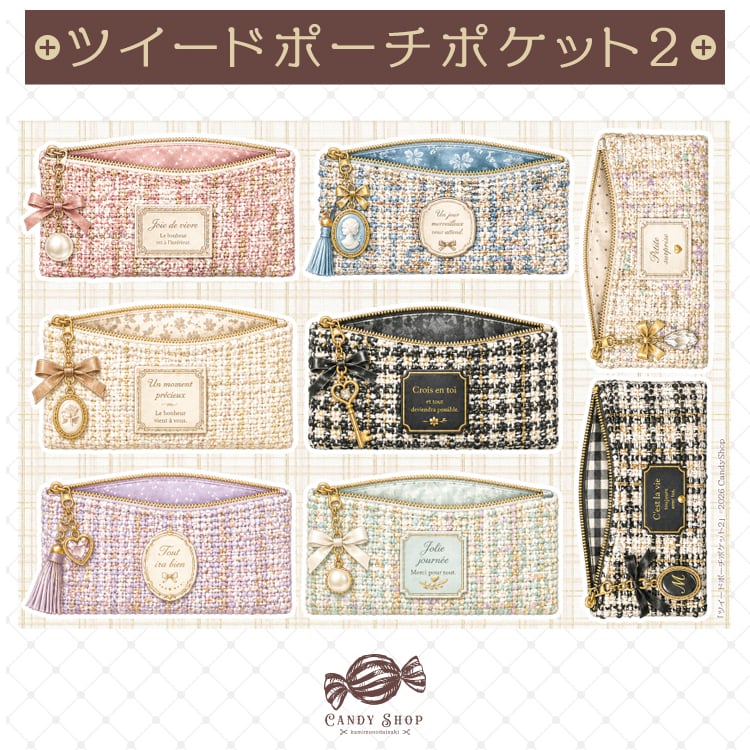 再販》コラージュシート ツイードポーチポケット2 | 紙もの大好き