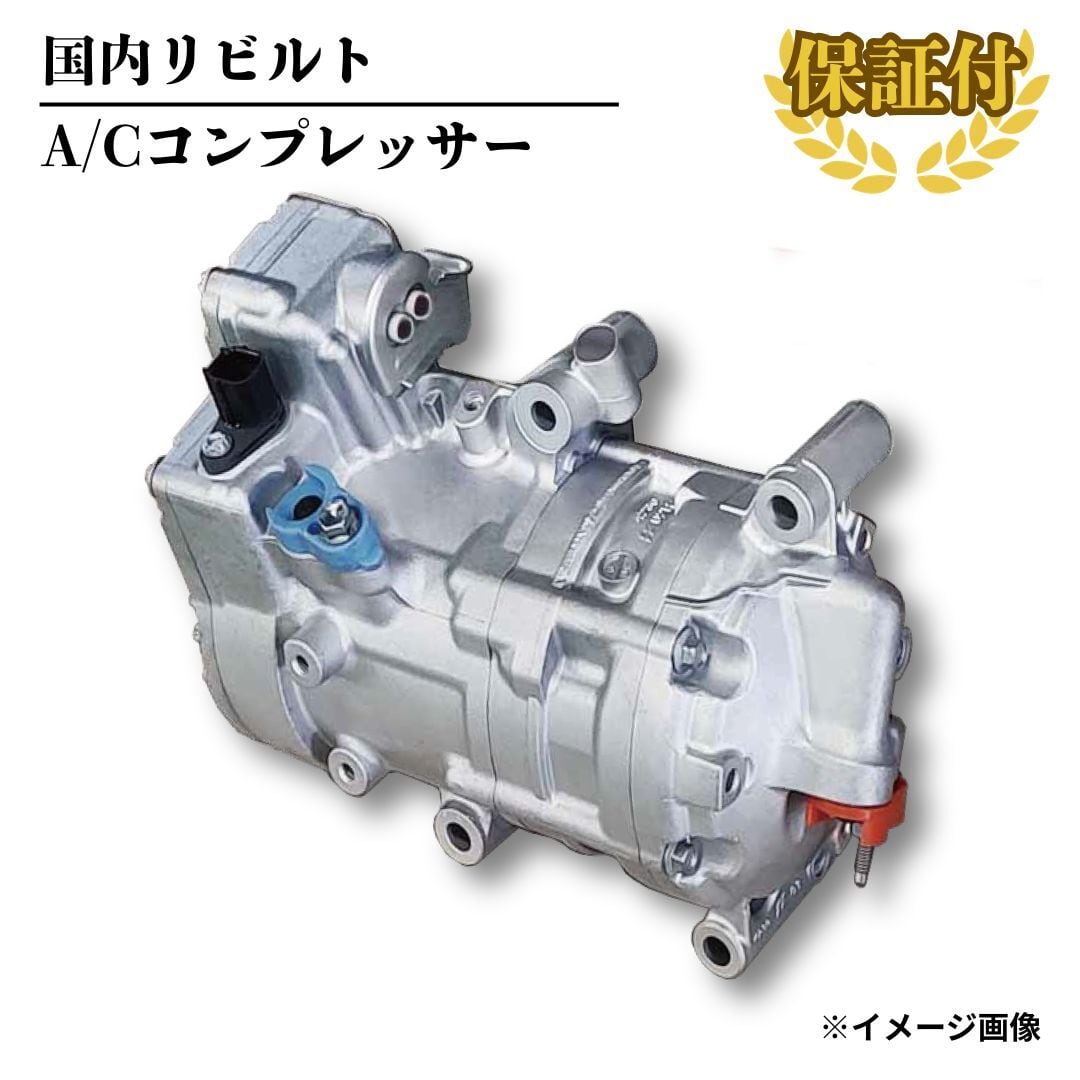【リビルト A/Cコンプレッサー ホンダ フィット GP5 【38810-5P6-004】