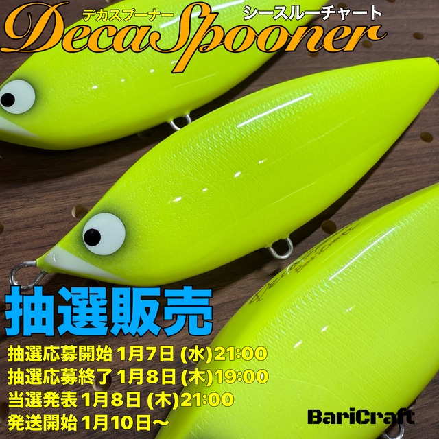 バリクラフト　デカスプーナー デカスプーナーのデザイン | BariCraft バリクラフト