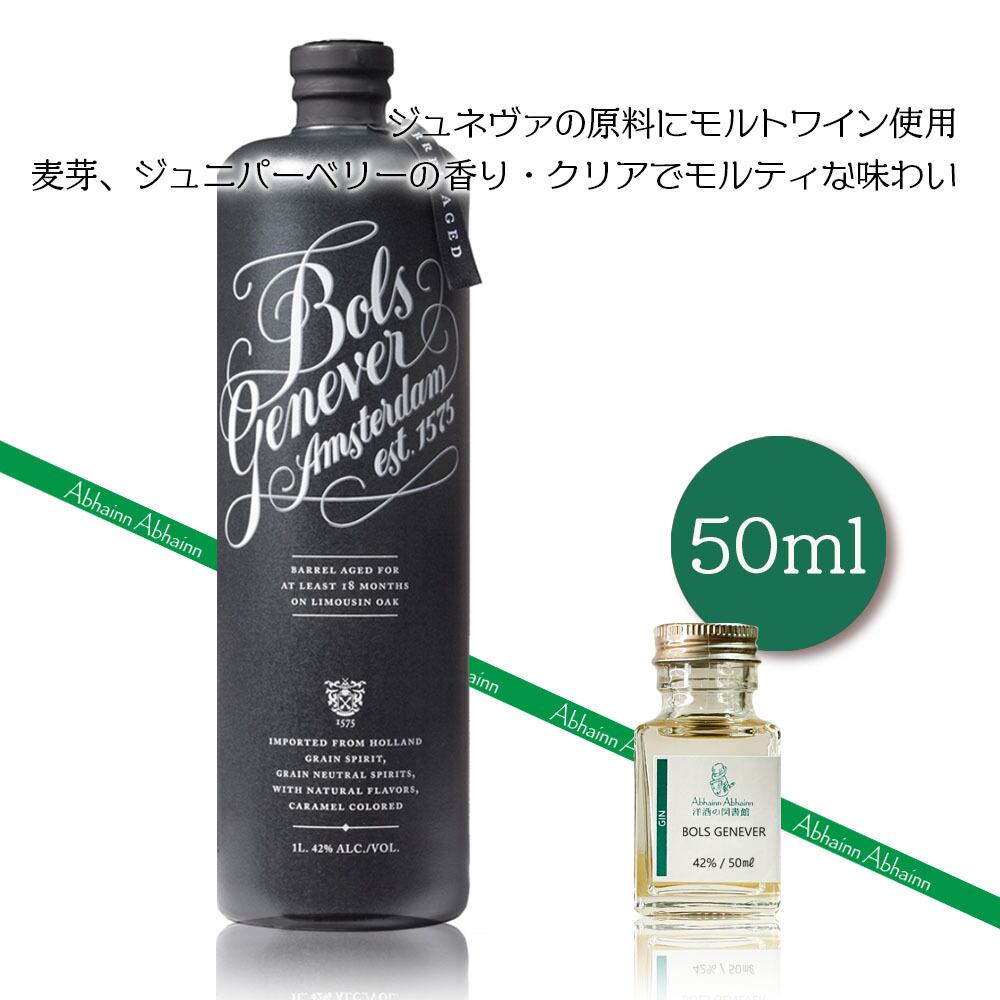 ボルス ジュネヴァ 50ml 小瓶 オランダ ジュニパーベリー ジュネバ