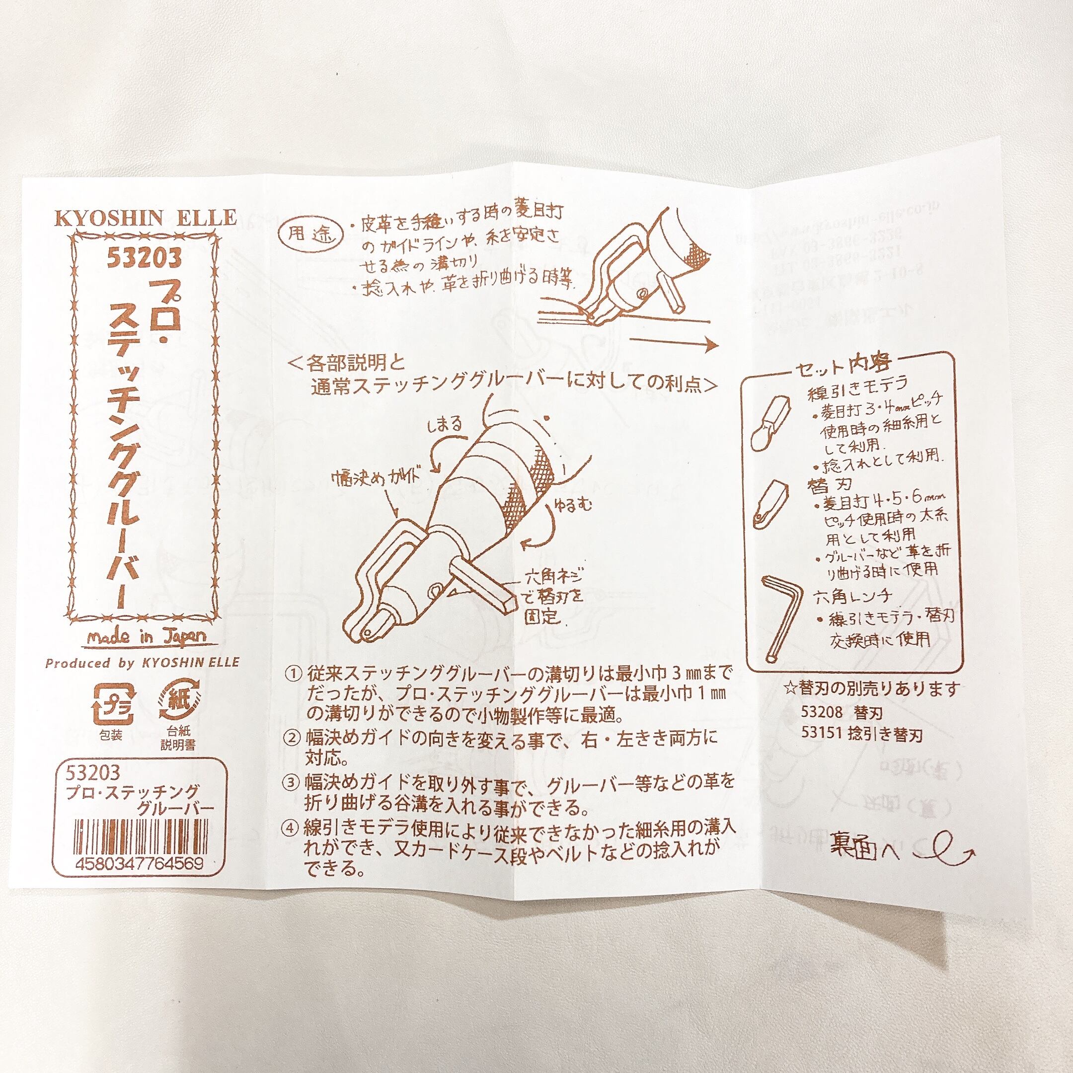 プロステッチンググルーバー | and leather【初心者～中級者のための革