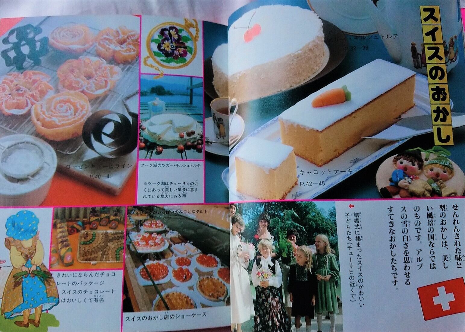 小学館ミニレディー 世界のおかし作り 昭和レトロな雑貨と本屋