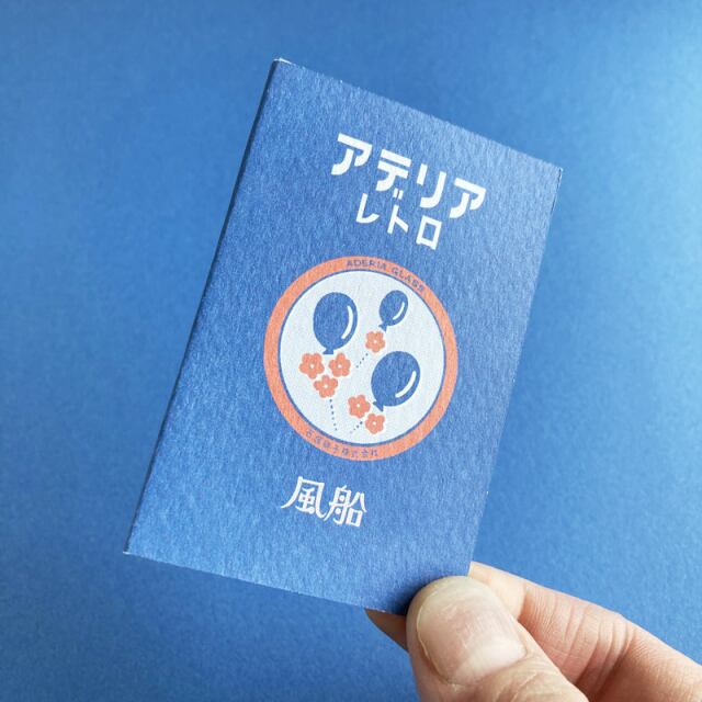 アデリアレトロ×RYU−RYU 風船 ブックシール CA20