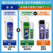 AZ 鍵穴用洗浄剤 キークリーナー ノズルが折りたためて便利な2wayキャップ 100ml