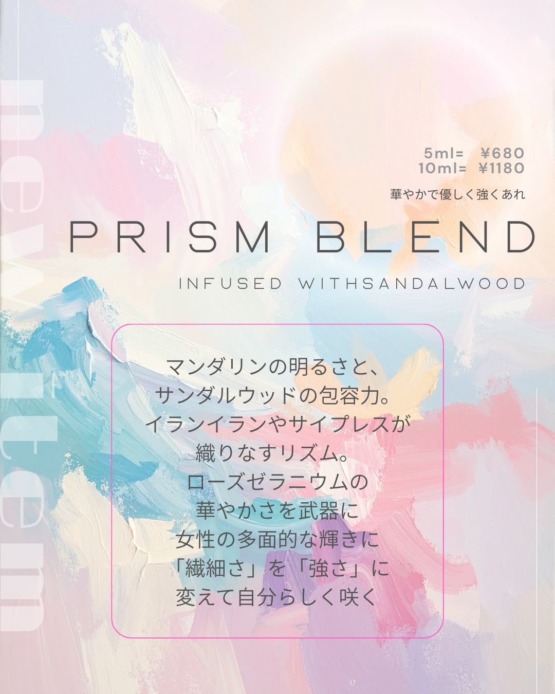 ▲5ml ブレンド精油 Prism (プリズム）Sandalwood-infused blend / エッセンシャルオイル
