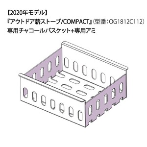 Mt.SUMI(マウント・スミ) Locomo コンパクトストーブ用チャコールバスケット ヒーター