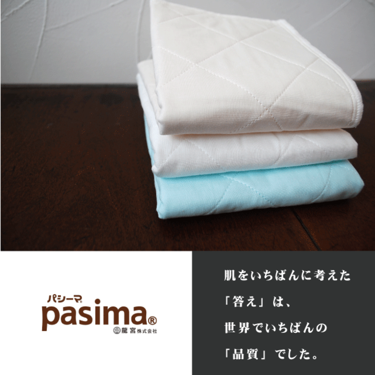 pasima』パシーマふきん made in japan | ねむりの専門店たにや