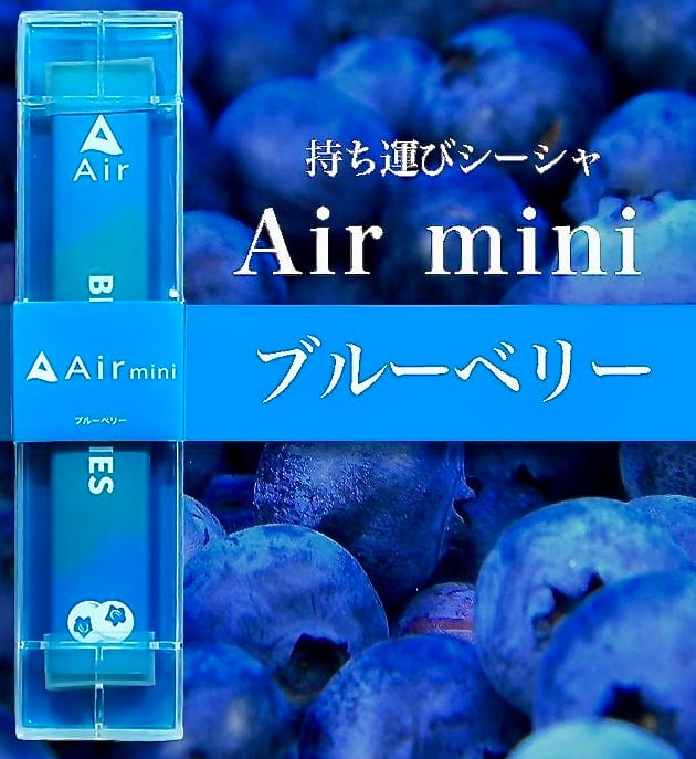 Airmini [持ち運びシーシャ] ロイヤルメロン 3本セット | Air