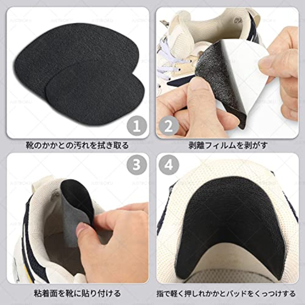 JUSTBOKU 靴 かかと 補修 踵 補修 内側 スニーカー かかと内側補修 かかと修理 パッチ 靴かかと修理キット かかと破れ補修 シューズ 内側かかと補強 4足8枚セット 黒