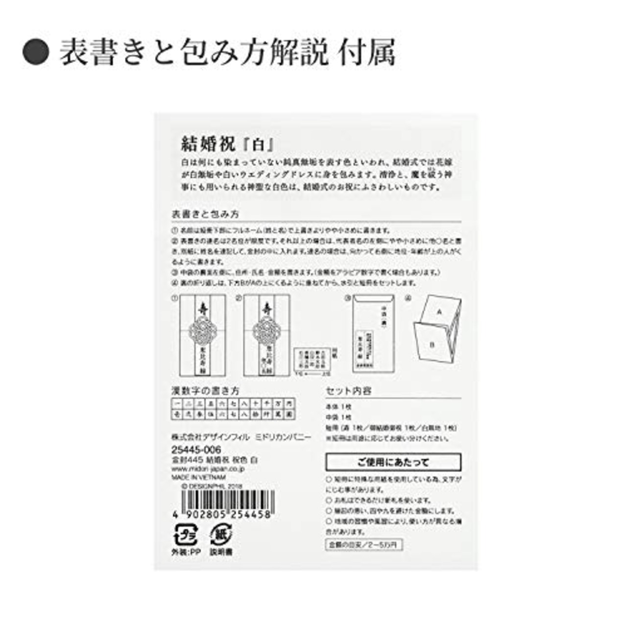 ミドリ 祝儀袋 金封 445 結婚祝 祝色 白 25445006