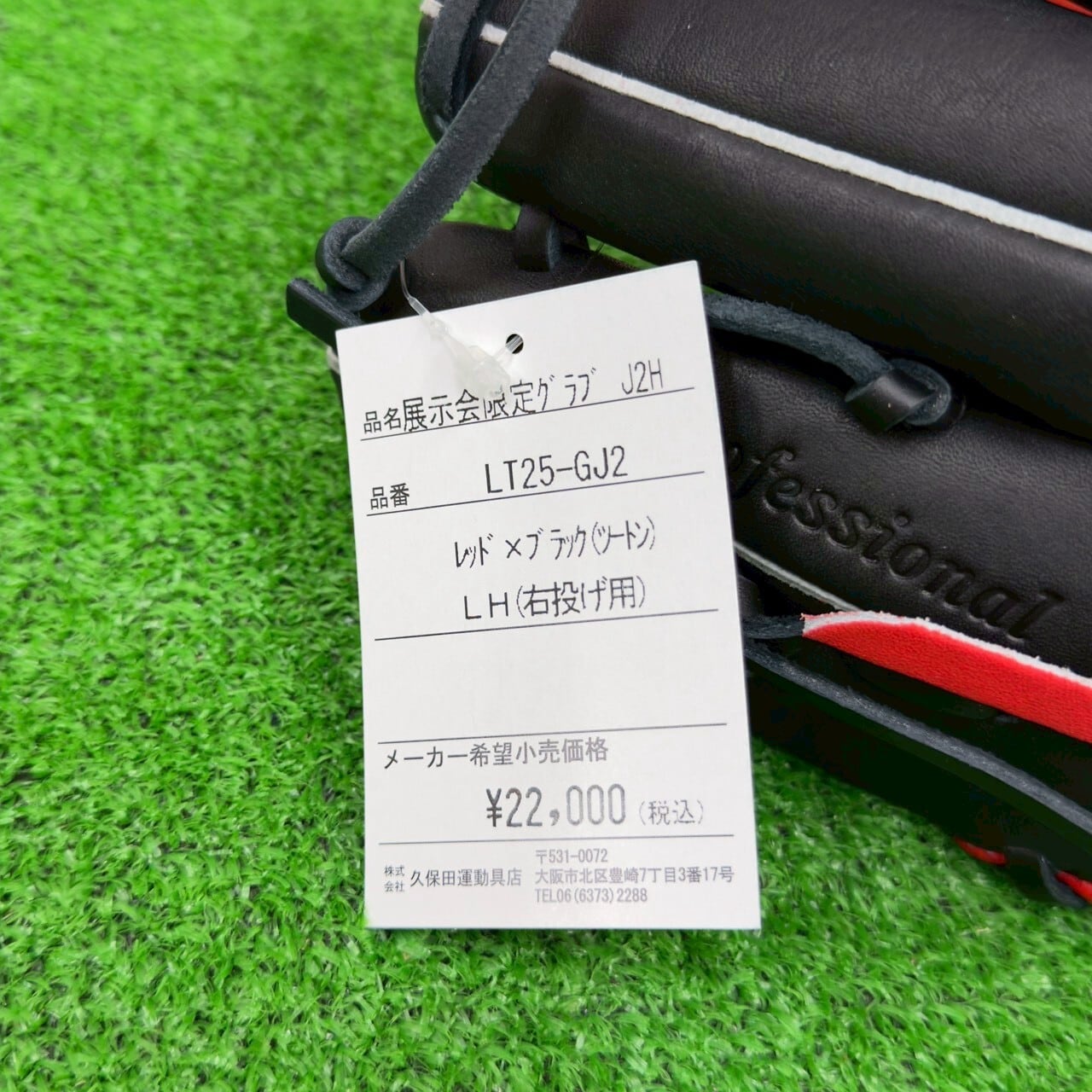 2026限定】久保田スラッガー 少年軟式グローブ LT25-GJ2 J2H型 レッド