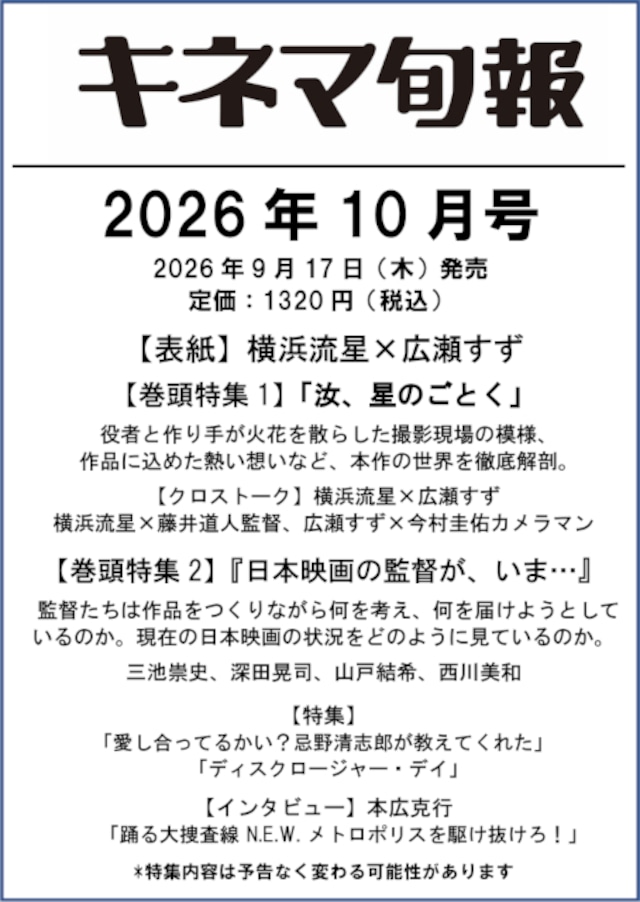 キネマ旬報 2026年10月号 No.1992