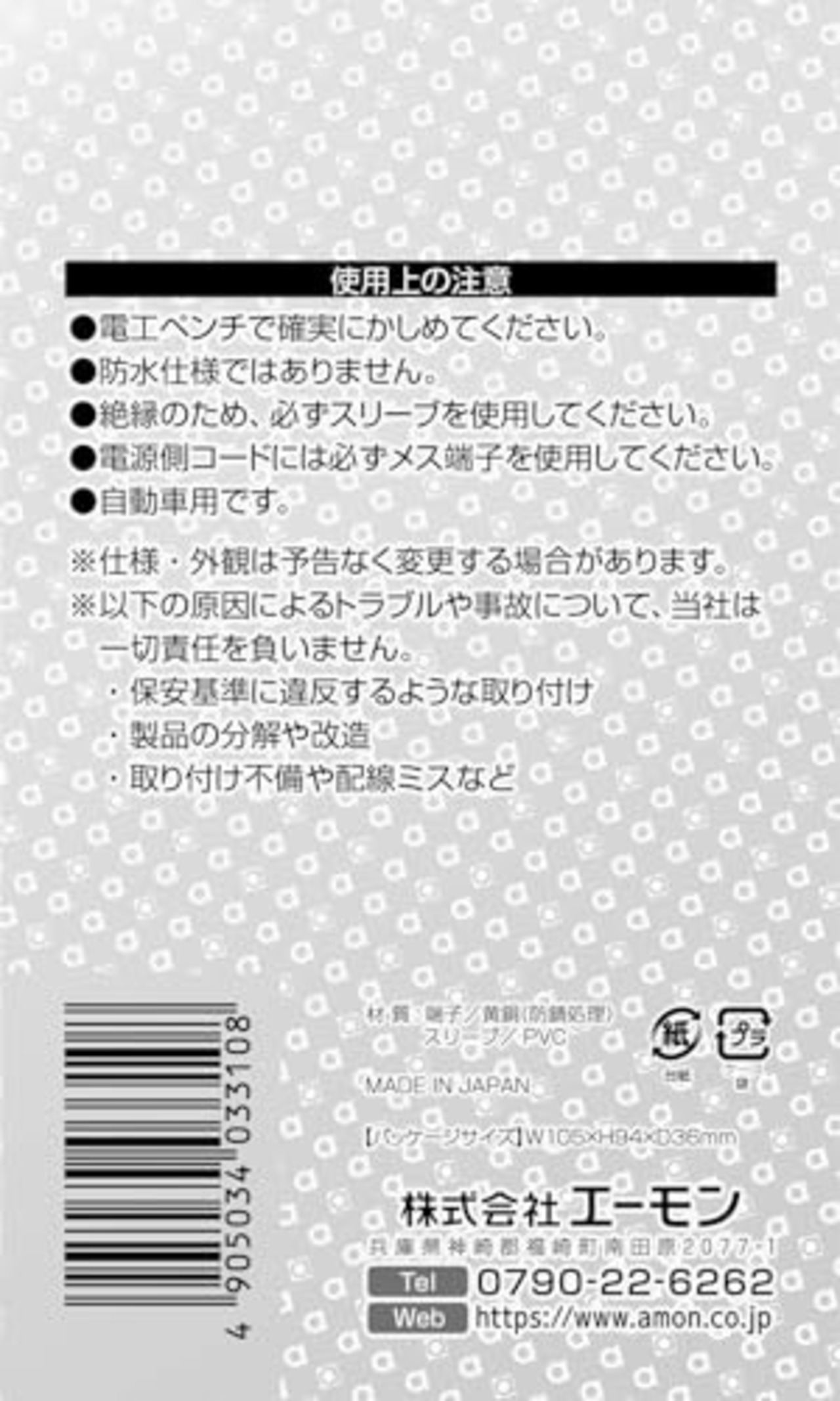 エーモン(amon) 平型端子セット 250型 AV(S)0.5~2sq 35セット 3310