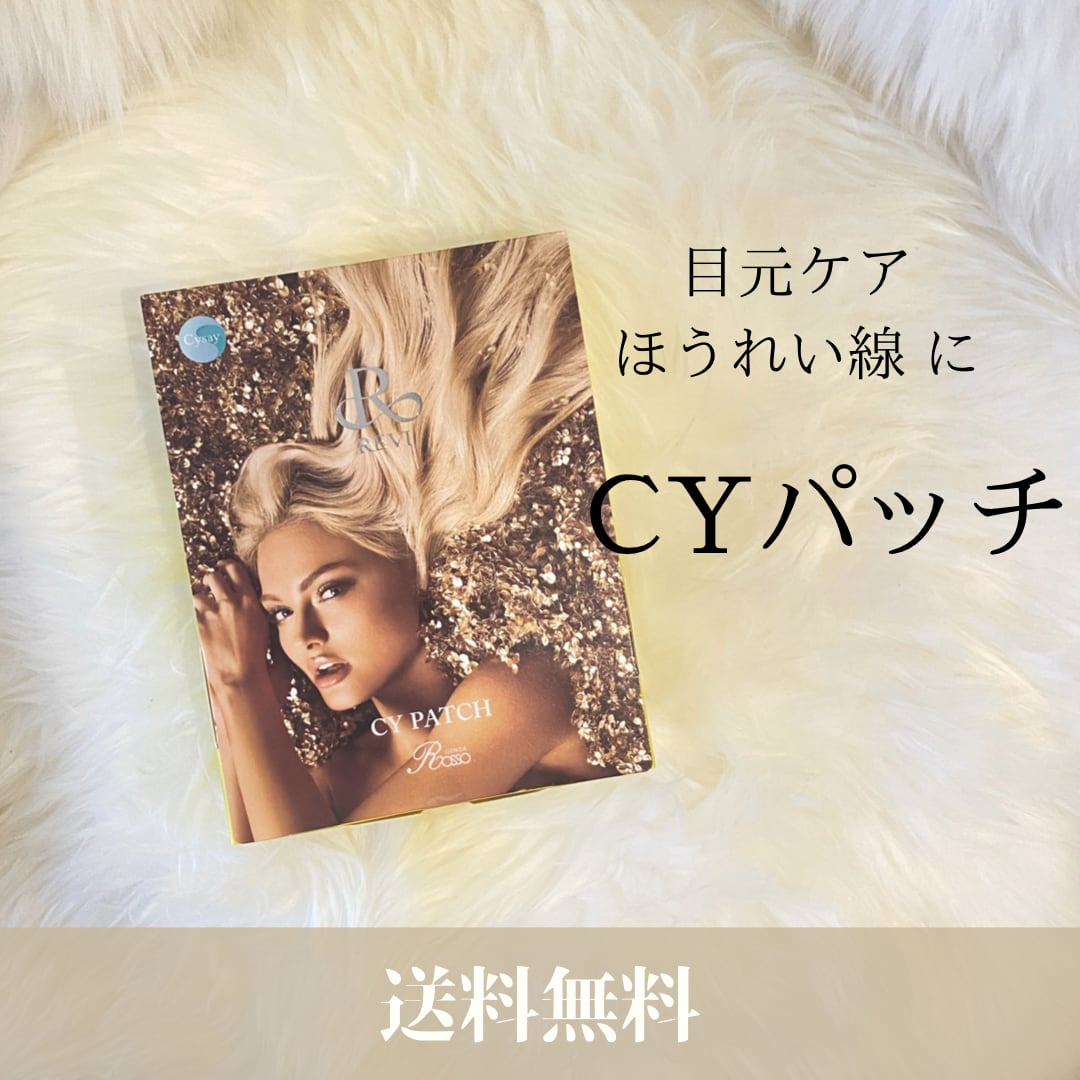 超激安特価 ルヴィ CY PATCH 潤い 再生因子 目元ケア 美肌 夜美容