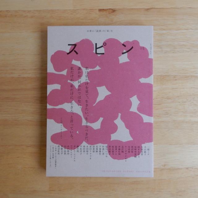 スピン 第15号
