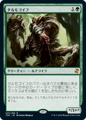 MTG　《タルモゴイフ/Tarmogoyf(TSR)》　日本語