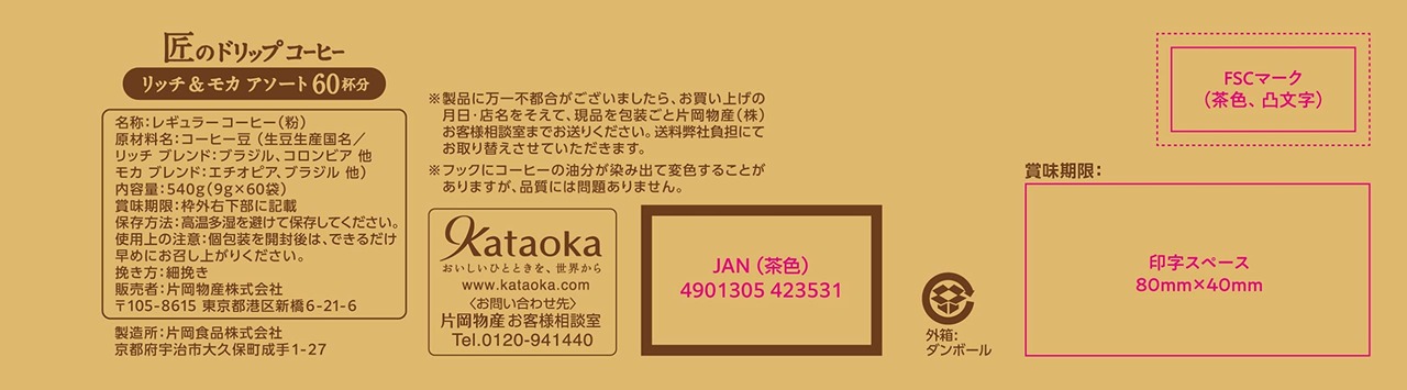 片岡物産 匠のドリップコーヒー リッチ & モカ アソート 60P