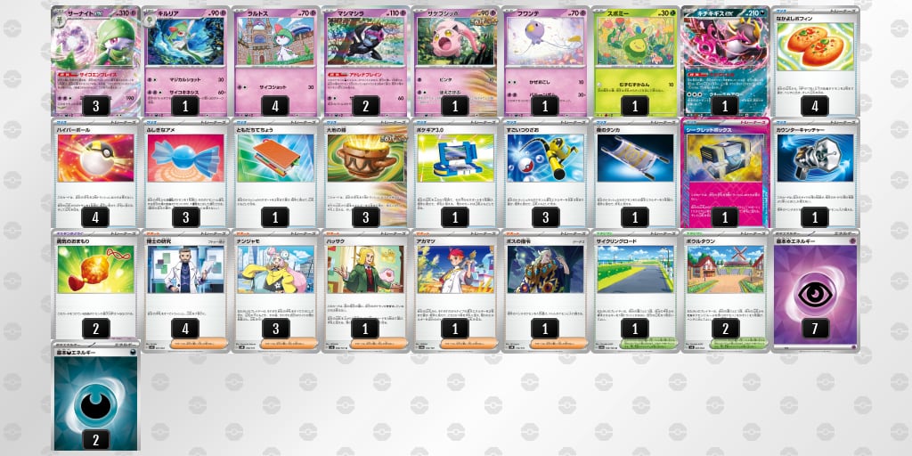 新レギュレーション対応済み サーナイトex Fレギュ無し 構築済みデッキ