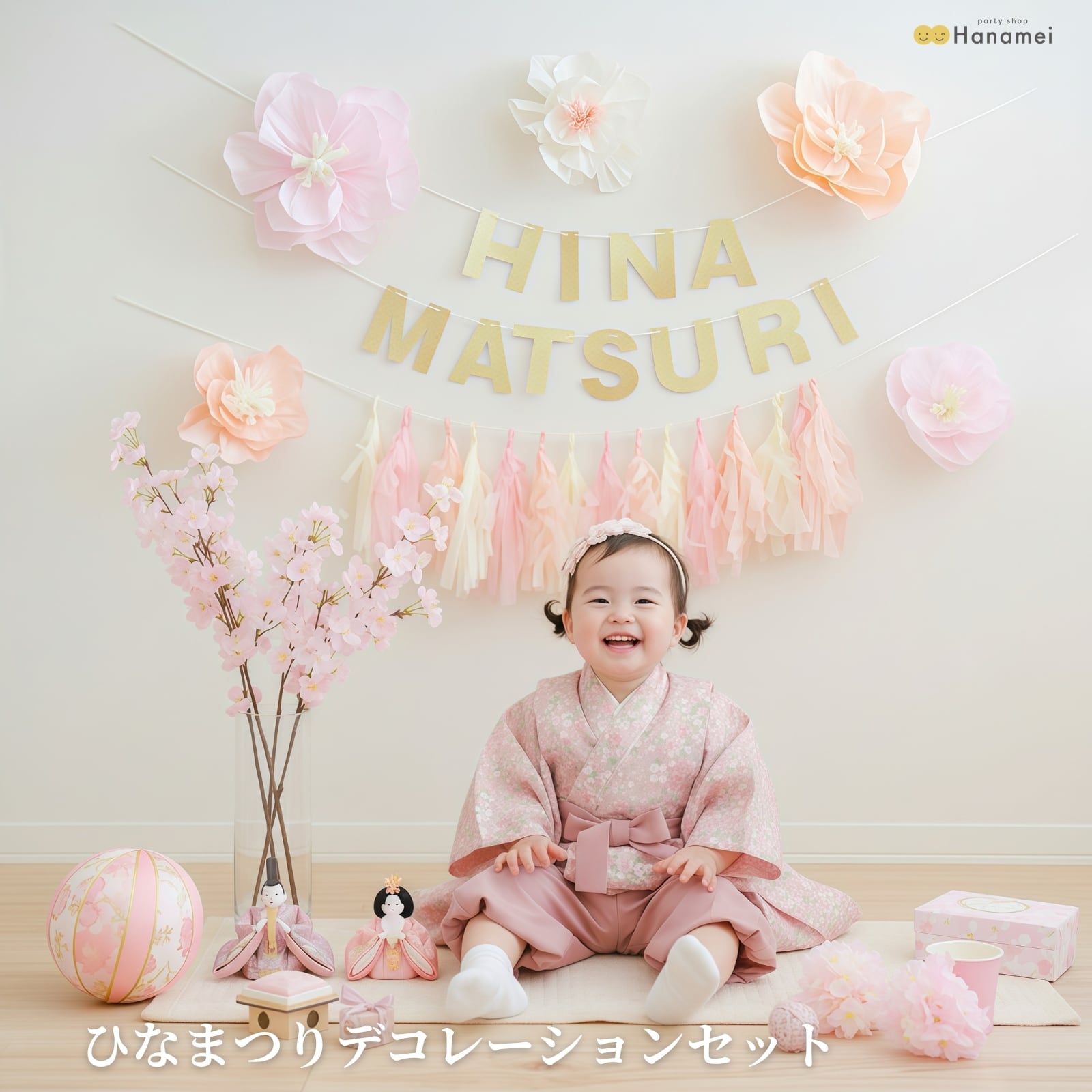ひなまつり・こどもの日 | party shop Hanamei（パーティーショップ