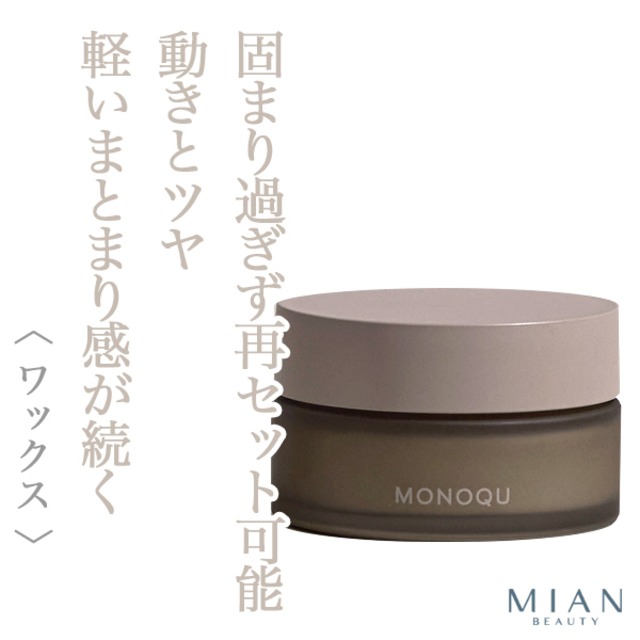 ミアンビューティー モノーク バーム ワックス 45g--