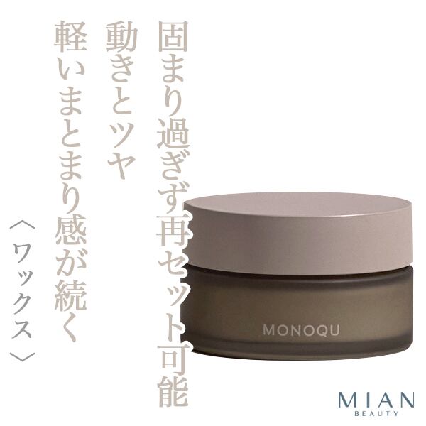 ミアンビューティー モノーク バーム ワックス 45g--