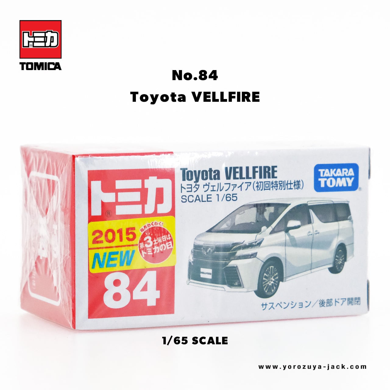 トミカ No.84 トヨタ ヴェルファイア b7b6bb4a1e9664a1a63ae411e71f85