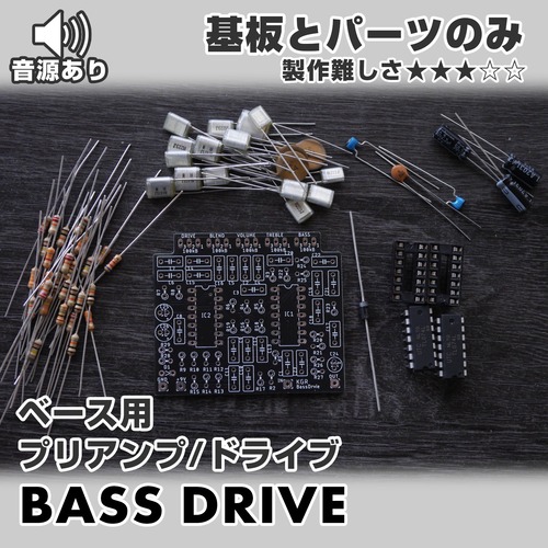 ベース用プリアンプ/ドライブ "BASS DRIVE "（基板と基板に乗せるパーツ）