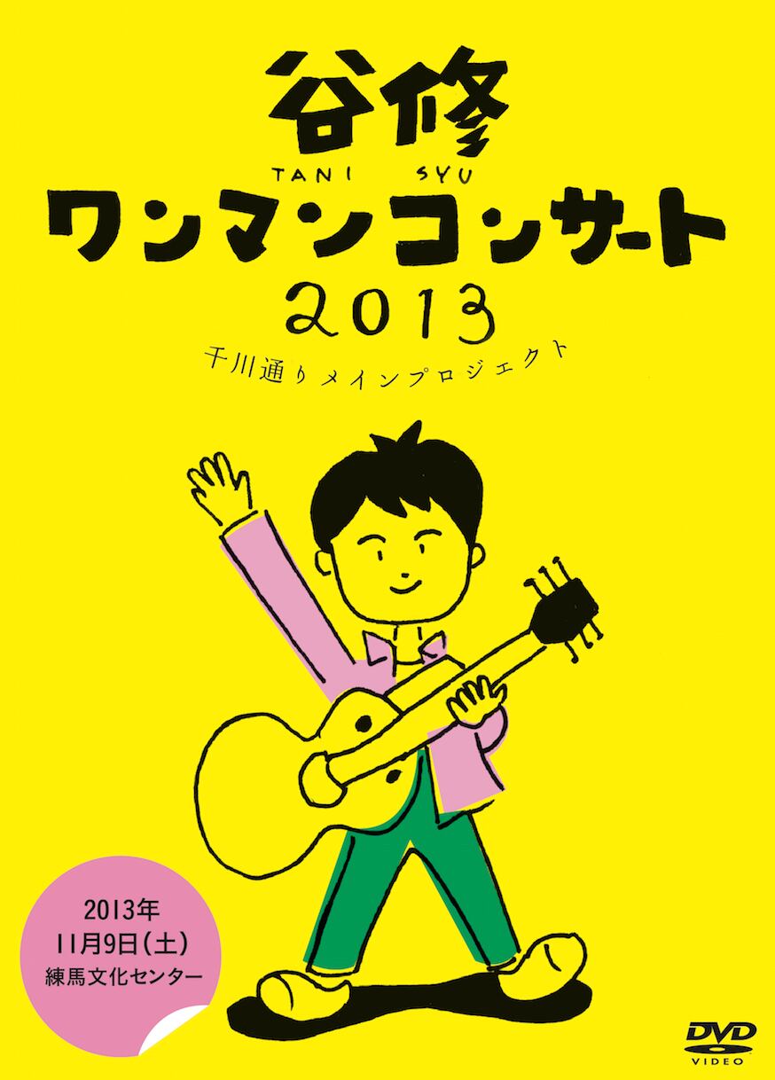 2013 練馬文化センター