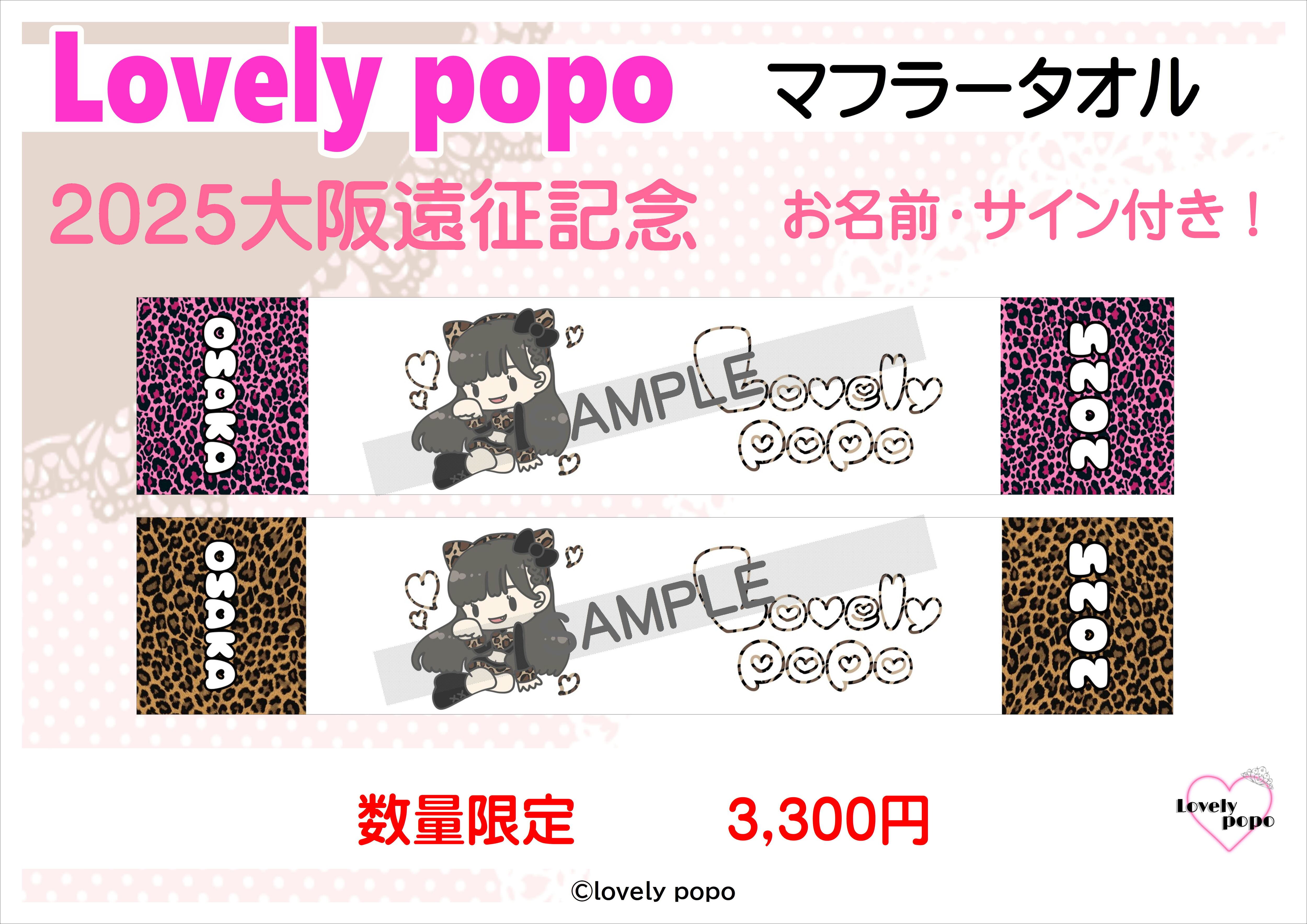 Lovely popo 公式ショップ