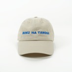 BOKU HA TANOSII ／ ボクタノCAP "ベージュ × スカイブルー "