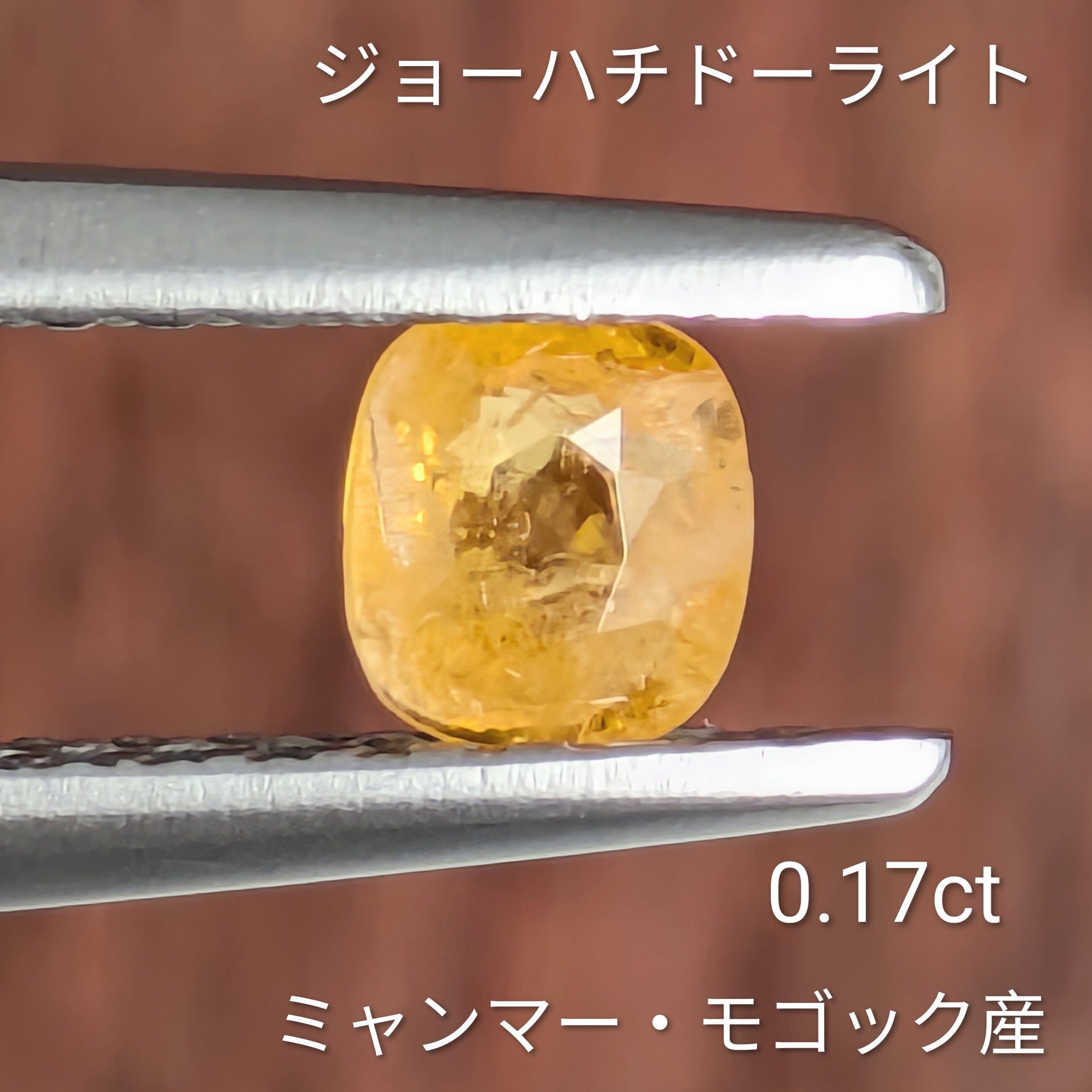 ジョウハチドーライト ルース ミャンマー産【0.17ct】 PRO208523