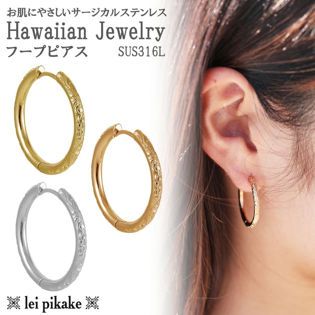 ピアス・イヤリング | ハワイアンジュエリーレイピカケ