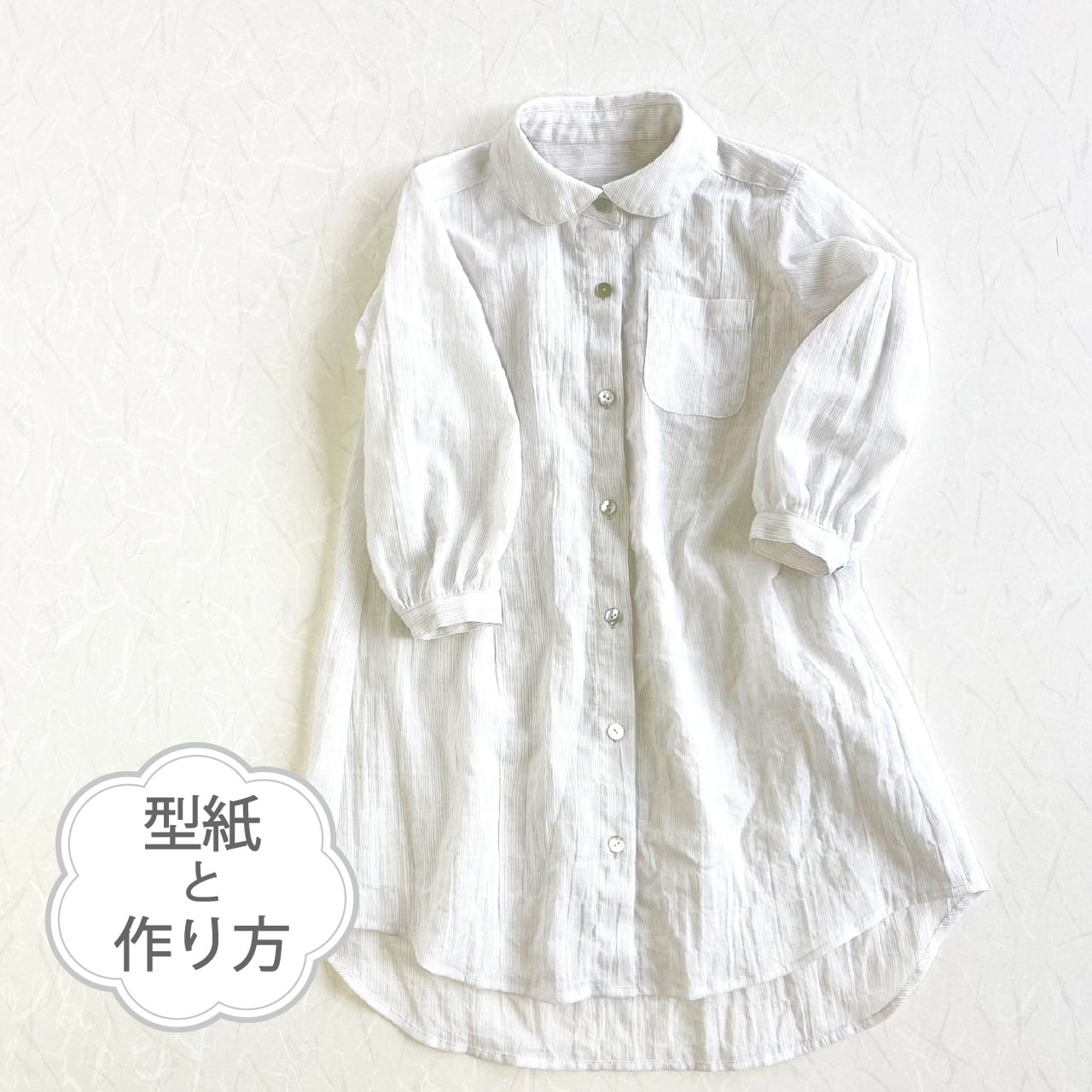 丸衿シャツワンピース(型紙&作り方のセット)OP-2214