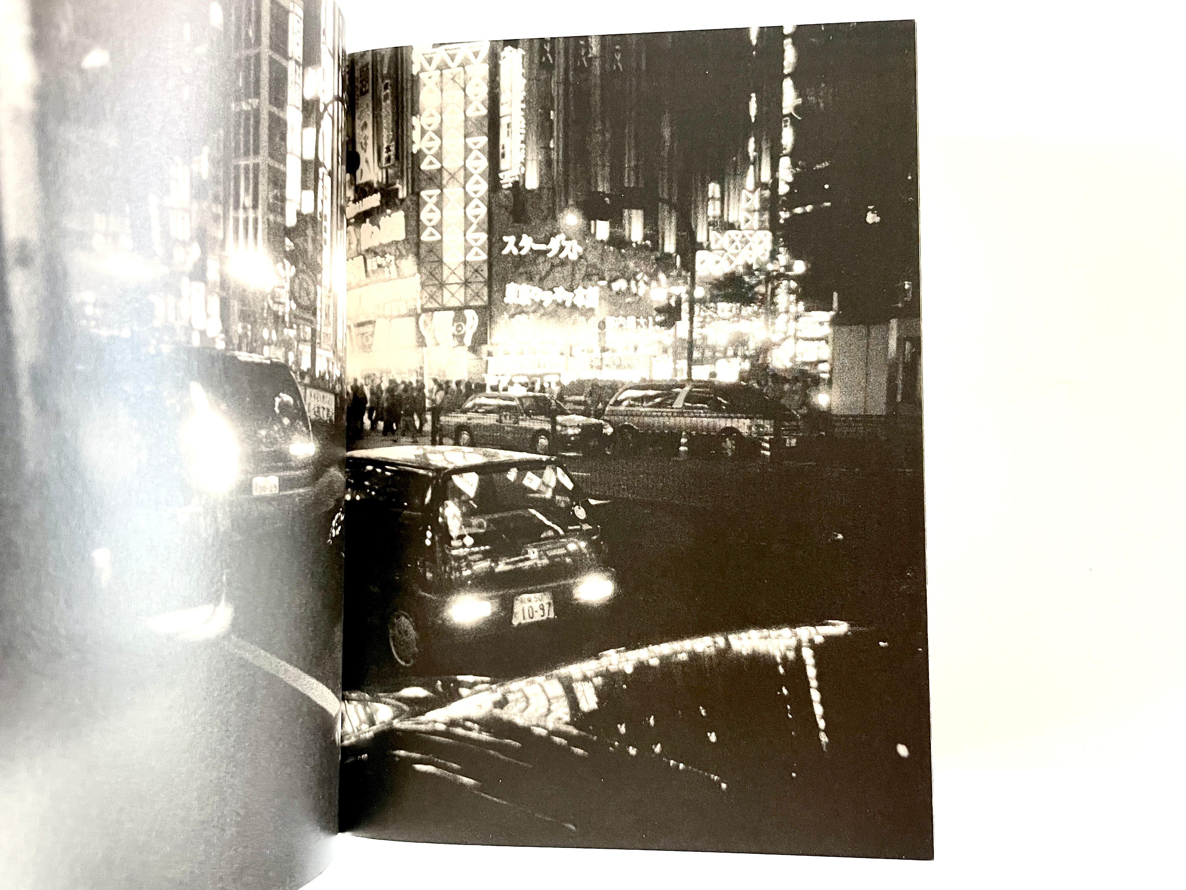 新宿＋ ／ 森山大道 | 古書e109