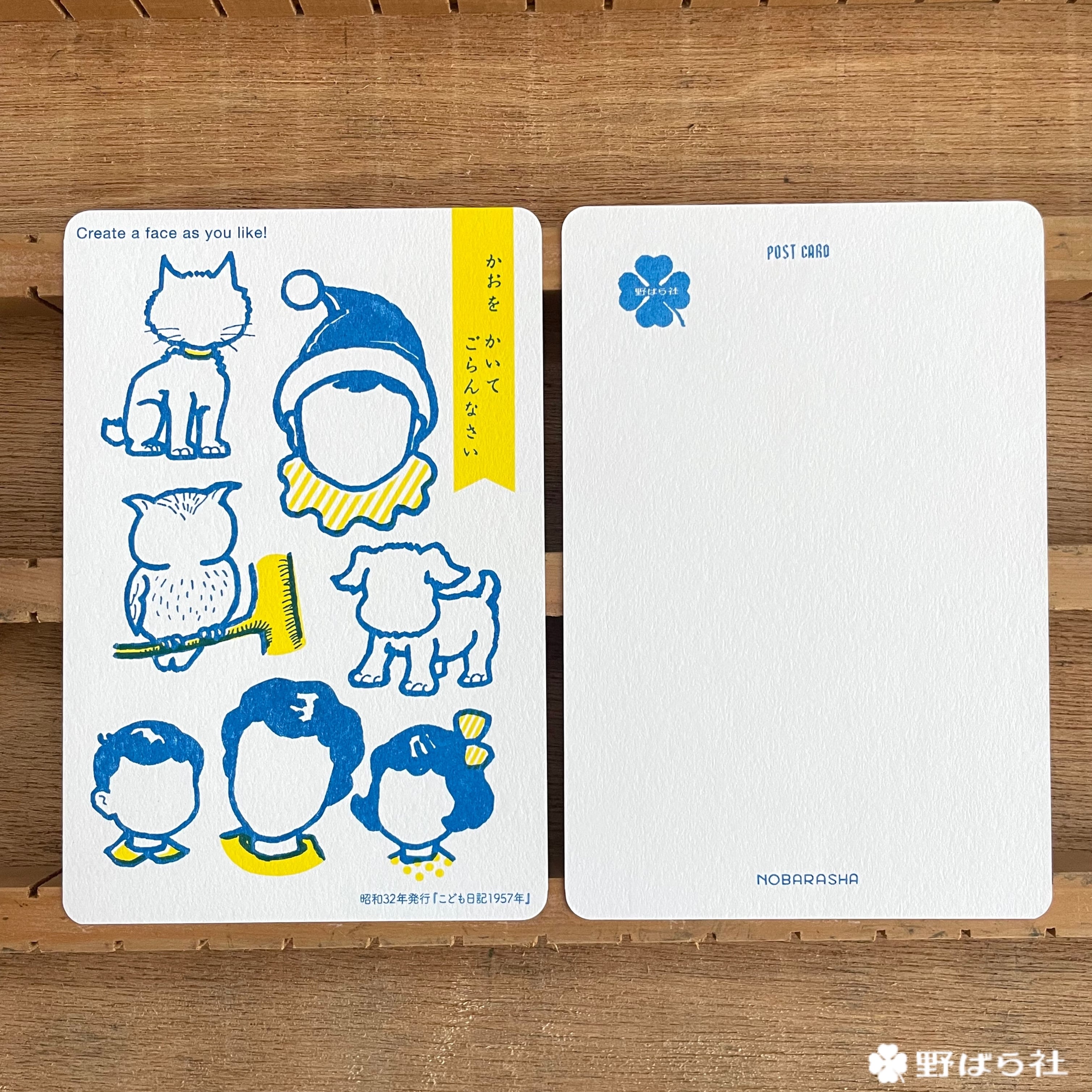 かお（本のページそのままポストカードシリーズ）｜PCS01-03 | 野ばら