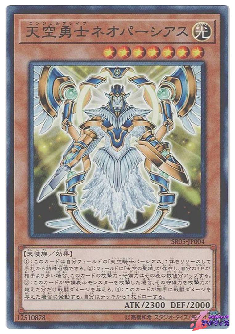 遊戯王 天空勇士ネオパーシアス レリーフ - メルカリ 遊戯王 天空勇士