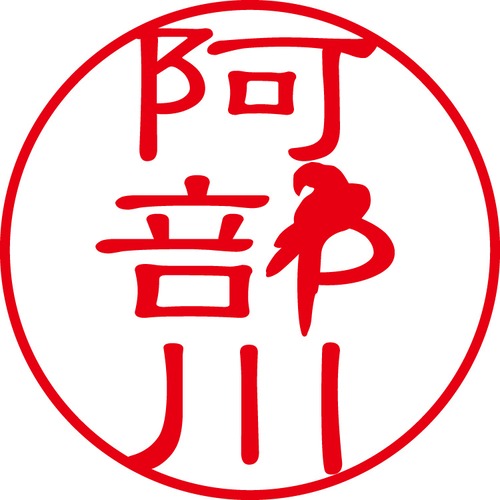 阿部川 - フォーマル（商品コード：00800）